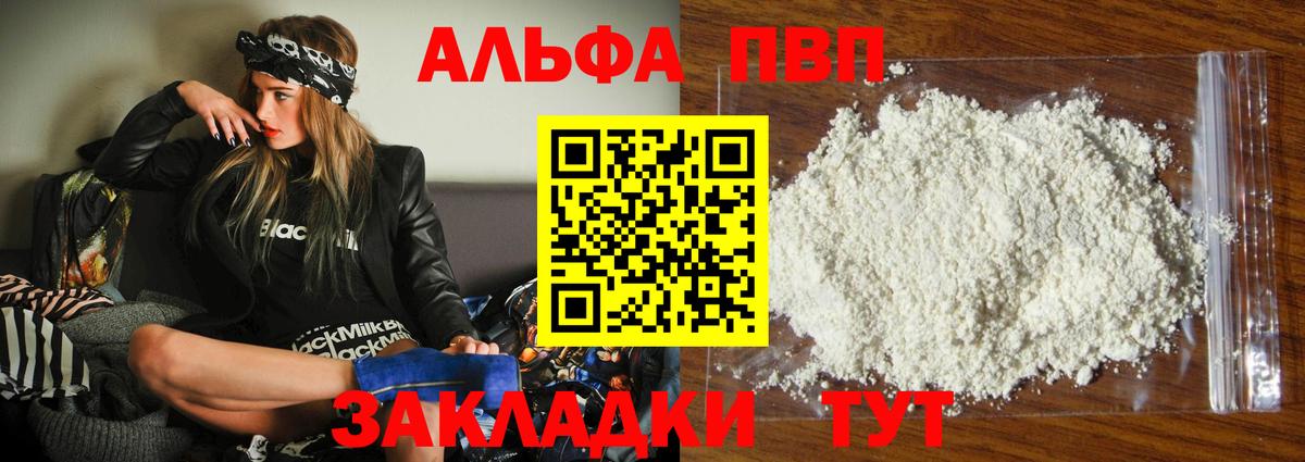 Alpha PVP СК КРИС Усть-Джегута