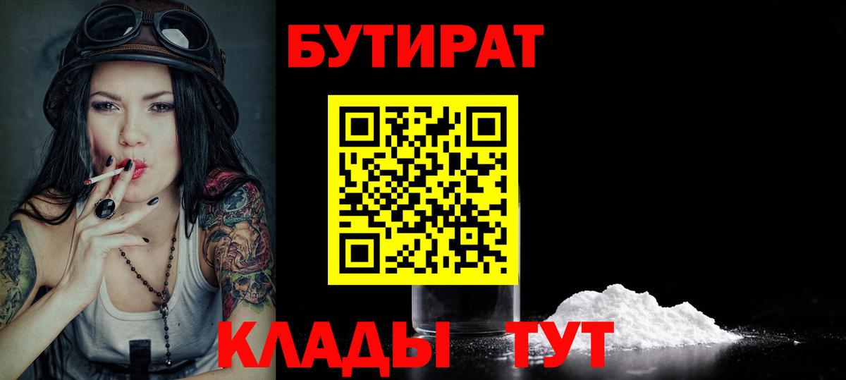 Бутират GHB  БУТИРАТ  Усть-Джегута  Вход с VPN 