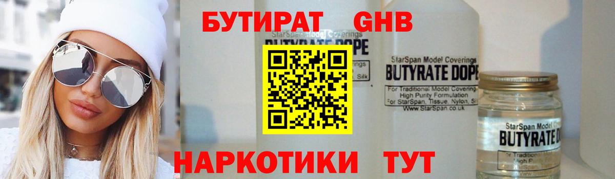 Бутират буратино Усть-Джегута