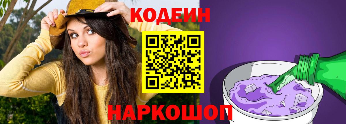 Кодеин напиток Lean (лин) Усть-Джегута