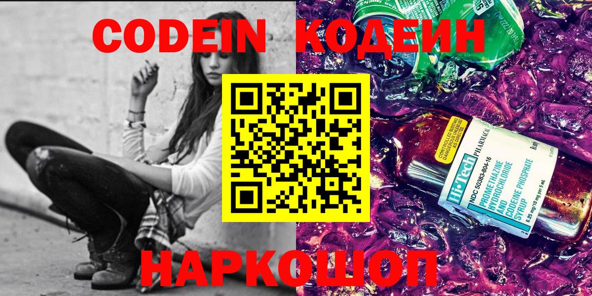 Усть-Джегута  Кодеиновый сироп Lean Purple Drank  Вход с VPN  Кодеин напиток Lean (лин) 