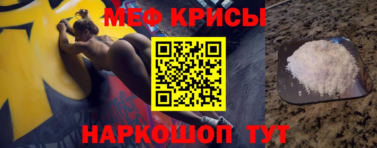 МЕФ мяу мяу  Мефедрон кристаллы  Усть-Джегута  где продают наркотики  Вход с VPN  МЕФ 